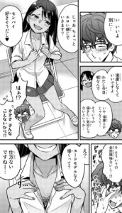 「イジらないで、長瀞さん」単行本1巻2話