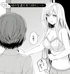 「ニー子はつらいよ」単行本2巻11話