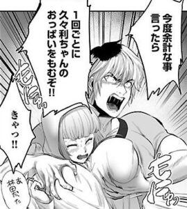 さざなみ陽輔「巨蟲山脈」単行本1巻3話2