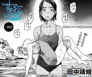 田中靖規「サマータイムレンダ」単行本1巻2話