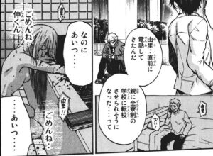 「BLOODY MONDAY」単行本1巻1話6