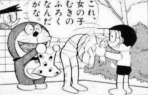「ドラえもん」単行本10巻百年後のフロク