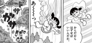 「ドラえもん」単行本2巻しずかちゃんのはごろも