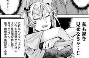 「姫ヶ崎櫻子は今日も不憫可愛い」単行本1巻3話3