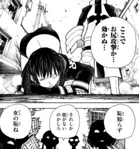 「炎炎ノ消防隊」単行本32巻280話2