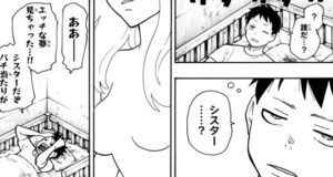 「炎炎ノ消防隊」単行本8巻67話2
