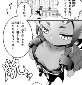「第七魔王子ジルバギアスの魔王傾国記」単行本1巻3話