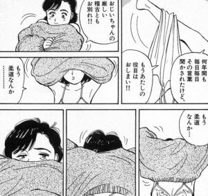 「YAWARA」単行本2巻6話2