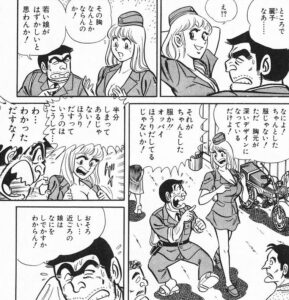 「こち亀」単行本11巻「パトロール・デートの巻」