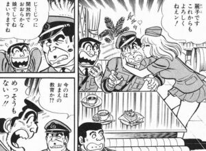 「こち亀」単行本11巻「パトロール・デートの巻」2