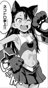 「イジらないで、長瀞さん」単行本2巻9話