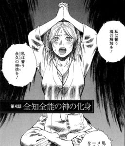 「カリスマ」単行本1巻4話3