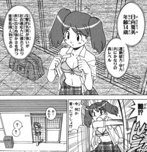 「ケロロ軍曹」単行本2巻11話2