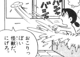 「ドラえもん」単行本13巻ロケットそうじゅうくんれん機