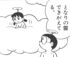 「ドラえもん」単行本14巻雲のプール