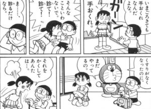 「ドラえもん」単行本20巻お医者さんカバン