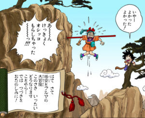 「ドラゴンボール孫悟空修業編」単行本1巻1話2