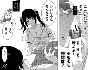 「ナリカワリ」単行本1巻3話