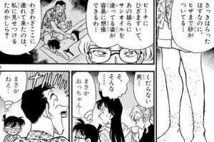 「名探偵コナン」単行本17巻FILE3⑤