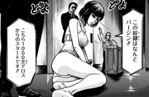 「奴隷遊戯」単行本1巻3話4
