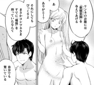 「アストロキング」単行本2巻9話2