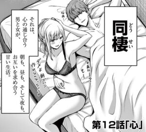 「ドクザクラ」単行本2巻12話