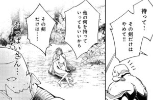 「凡骨新兵のモンスターライフ」単行本1巻2話4