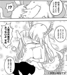 「小林さんちのメイドラゴン」単行本2巻11話