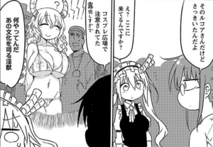 「小林さんちのメイドラゴン」単行本2巻17話