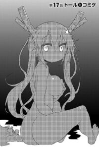 「小林さんちのメイドラゴン」単行本2巻17話2