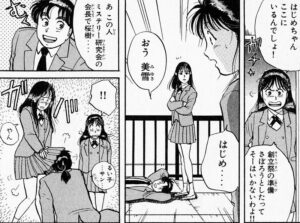 「金田一少年の事件簿（File）」単行本4巻1話2