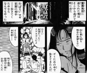 「金田一少年の事件簿（File）」単行本5巻10話2