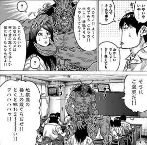 「鬼門街」1巻5話2