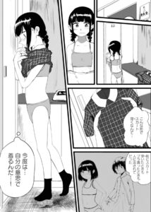 「オレが私になるまで」単行本1巻12話