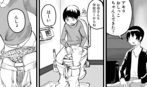 「オレが私になるまで」単行本1巻1話4