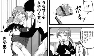 「オレが私になるまで」単行本1巻1話6
