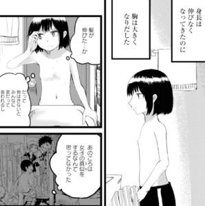 「オレが私になるまで」単行本1巻4話