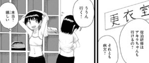 「オレが私になるまで」単行本1巻4話2