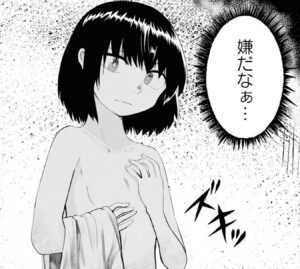 「オレが私になるまで」単行本1巻4話3