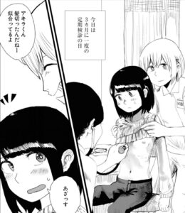 「オレが私になるまで」単行本1巻8話