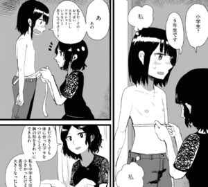 「オレが私になるまで」単行本1巻8話2