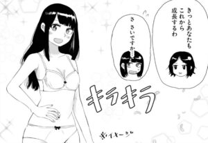 「オレが私になるまで」単行本1巻8話3