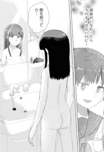 「オレが私になるまで」単行本2巻25話2