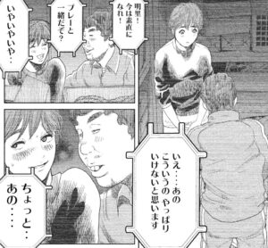 「生贄投票」単行本1巻4話