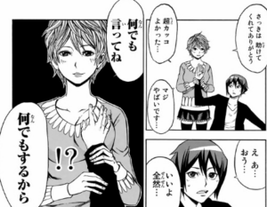 「神さまの言うとおり弐」2巻8話2