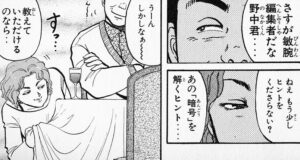 「金田一少年の事件簿（File）」単行本10巻2話