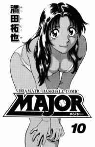 「MAJOR」単行本10巻イラスト