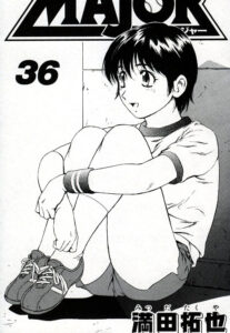 「MAJOR」単行本36巻裏表紙