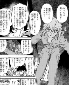 「名探偵コナン」単行本24巻10話