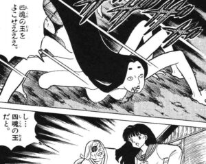 「犬夜叉」1巻1話